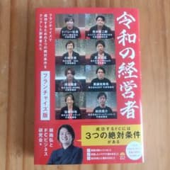 令和の経営者 FC版のサムネイル