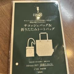 FUKUZD サコッシュバッグ＆折りたたみトートバッグのサムネイル