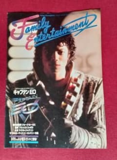 1987年東京ディズニーランド マイケル　キャプテンEO パンフレット 1987年東京ディズニーランド マイケル キャプテンEO パンフレット