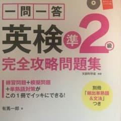 英検準2級  完全攻略問題集のサムネイル