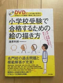 小学校受験で合格するための絵の描き方のサムネイル