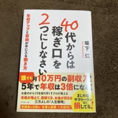 40代からは「稼ぎ口」を2つにしなさいのサムネイル