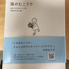 海のむこうで M.B.ヨフスタインのサムネイル