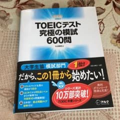 TOEICテスト究極の模試600問のサムネイル