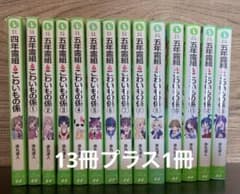 五年霊組こわいもの係 ➕4年霊ぐみ　全巻　14冊セットのサムネイル
