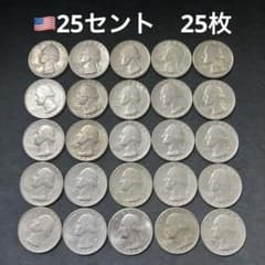USA Quarter 25枚セット まとめて お得パック 25セント 04 - メルカリ