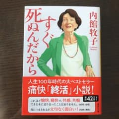 すぐ死ぬんだからのサムネイル