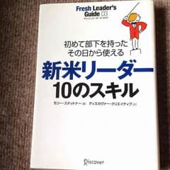 《中古》新米リーダー10のスキルのサムネイル