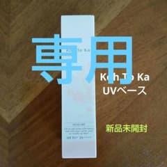 Koh To Ka   UVベース 30gのサムネイル