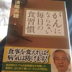 がんにならない毎日の食習慣のサムネイル