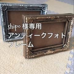 shipo 様専用 シルバーフォトフレーム2個のサムネイル