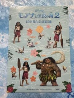 모아나와 전설의 바다 2 스티커 비매품