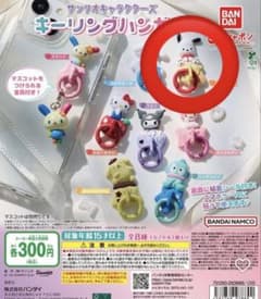 サンリオキャラクターズ キーリングハンガー ガチャのサムネイル