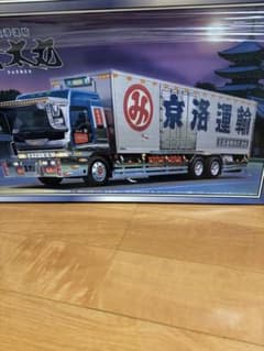 アオシマ デコトラ ロングシャーシ 丸美グループ 竜太丸 京洛運輸