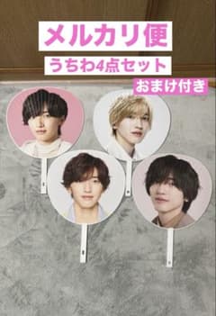 なにわ男子 道枝駿佑 うちわ4点セット+αのサムネイル