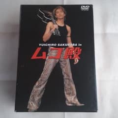 YUICHIRO SAKURABA in ムコ殿 DVD-BOX〈6枚組〉のサムネイル
