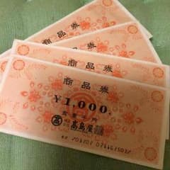4000円分のサムネイル