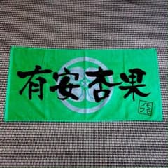 aae様専用 ももクロ 推しはハッキリ！名前入りバスタオル（緑）のサムネイル