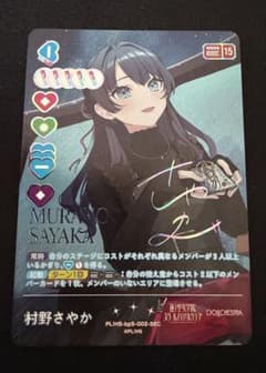 ラブカ 村野さやか SEC - メルカリ