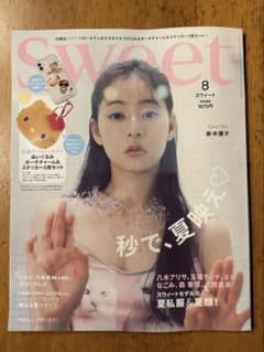 【sweet】2025年8月号 新木優子　雑誌のみのサムネイル