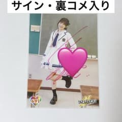 超ときめき宣伝部 小泉遥香 生写真 サイン コメント入り おはる とき宣