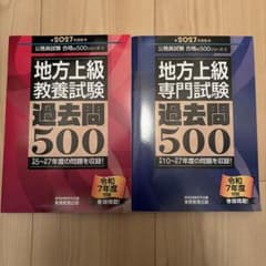 地方上級 教養試験&専門試験 過去問500 2027年度版のサムネイル