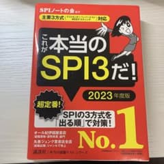 【主要3方式〈テストセンター・ペーパーテスト・WEBテスティング〉対応】 これ…のサムネイル