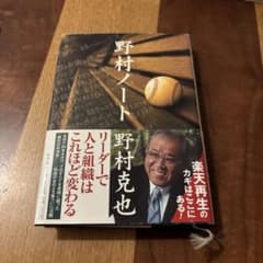 野村ノートのサムネイル