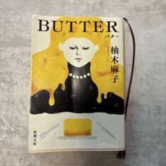 BUTTERのサムネイル