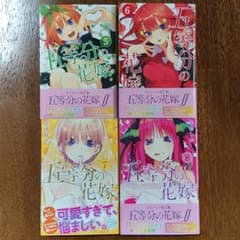 五等分の花嫁4巻セットのサムネイル