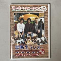 DVD「禁断生ラジオ IN 函館」安元洋貴、遊佐浩二、鳥海浩輔 - メルカリ
