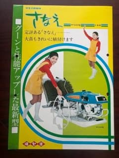 イセキ 田植機 さなえ カタログ ヰセキ 井関 ISEKIのサムネイル