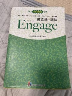 Engage 英文法・語法 3rd Editionのサムネイル