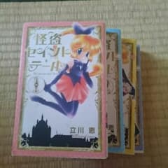 怪盗セイントテール①～④全巻のサムネイル