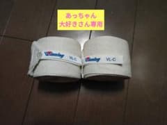 Winning　バンテージ　VL-C　非伸縮のサムネイル