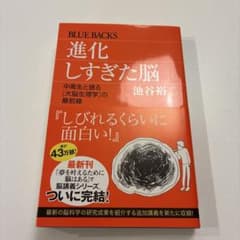 進化しすぎた脳 中高生と語る[大脳生理学]の最前線のサムネイル