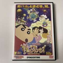 영화 크레용 신짱 폭풍을 부른다! 오라와 우주의 공주 DVD