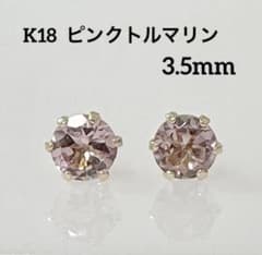K18 ピンクトルマリン 0.30ct シンプルピアス！ - メルカリ