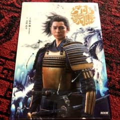 どうする家康　クリアファイル　松本潤のサムネイル