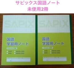 SAPIX 国語学習用ノート 3冊セット 10mm方眼 - メルカリ