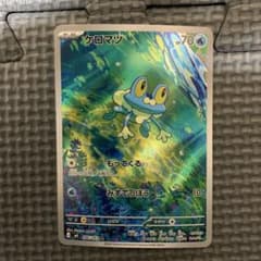 ケロマツ　ARのサムネイル