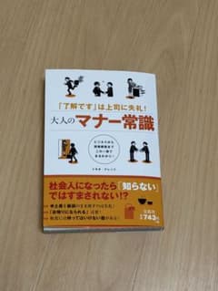 「了解です」は上司に失礼！大人のマナー常識のサムネイル