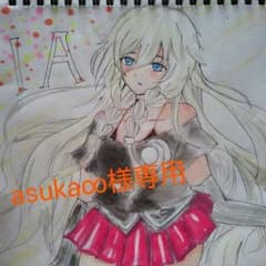 asuka∞様専用のサムネイル