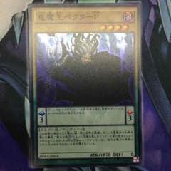 遊戯王 竜魔王ベクターPのサムネイル