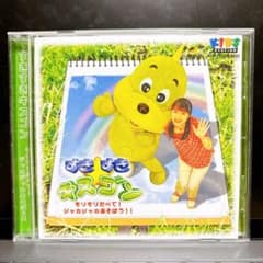 すきすきキスゴン モリモリたべて!ジャカジャカあそぼう!! CD 廃盤 m95253438505_1.jpg?1731816352