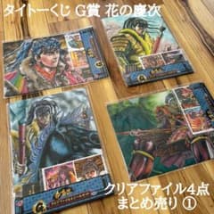タイトーくじ G賞 花の慶次 クリアファイル4点 前田慶次 新品 非売品