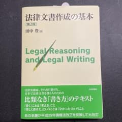 【裁断済み】法律文書作成の基本　第2版のサムネイル