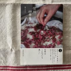 信州四季暮らしのサムネイル