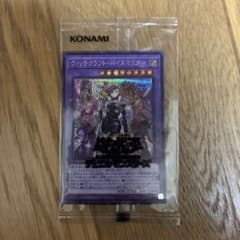 遊戯王 ウィッチクラフトバイスマスター シークレット 未開封