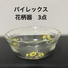 パイレックス ガラスボウル 3個 - メルカリ